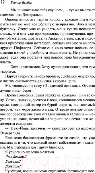 Изображение товара Книга Эксмо Планета кошек (Вербер Б.)