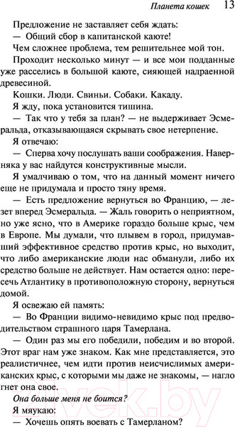 Изображение товара Книга Эксмо Планета кошек (Вербер Б.)