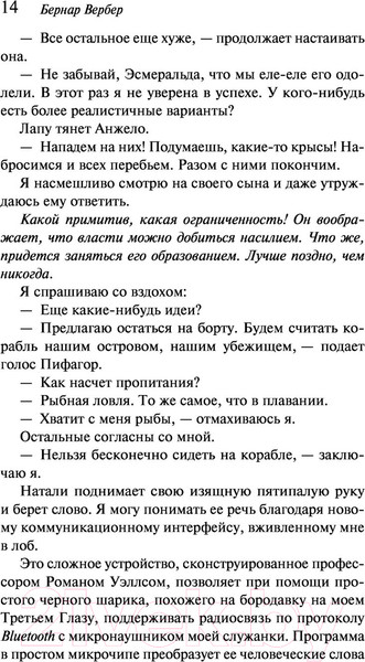 Изображение товара Книга Эксмо Планета кошек (Вербер Б.)
