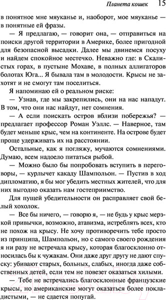 Изображение товара Книга Эксмо Планета кошек (Вербер Б.)