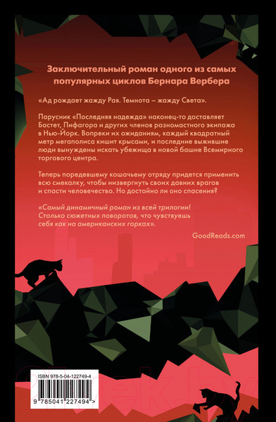 Изображение товара Книга Эксмо Планета кошек (Вербер Б.)