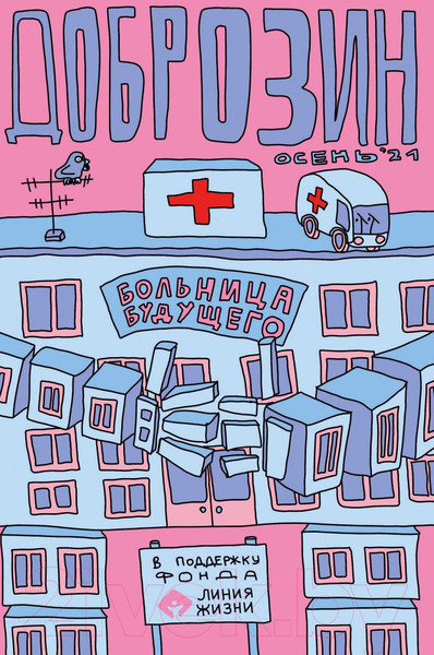 Изображение товара Комикс Эксмо Доброзин (Нечитайло Ф.К.)