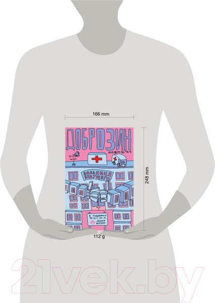 Изображение товара Комикс Эксмо Доброзин (Нечитайло Ф.К.)