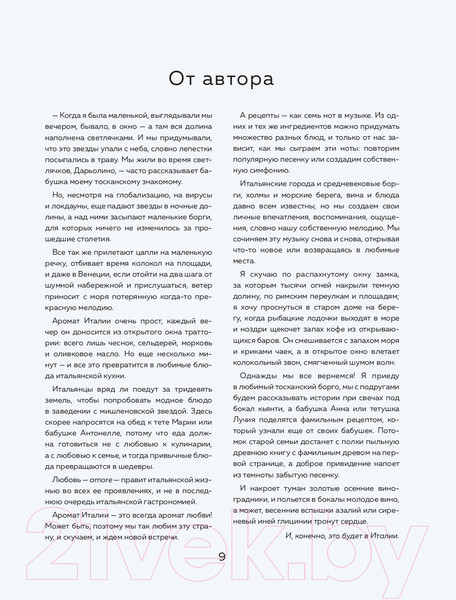 Изображение товара Книга Эксмо Хочу в Италию! Лучшие блюда Тосканы, Умбрии, Лигурии (Евдокимова Ю.)