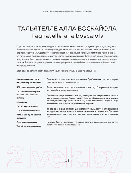 Изображение товара Книга Эксмо Хочу в Италию! Лучшие блюда Тосканы, Умбрии, Лигурии (Евдокимова Ю.)