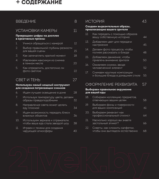 Изображение товара Книга Эксмо Фотографируй идеальную еду (Саймон Д.)