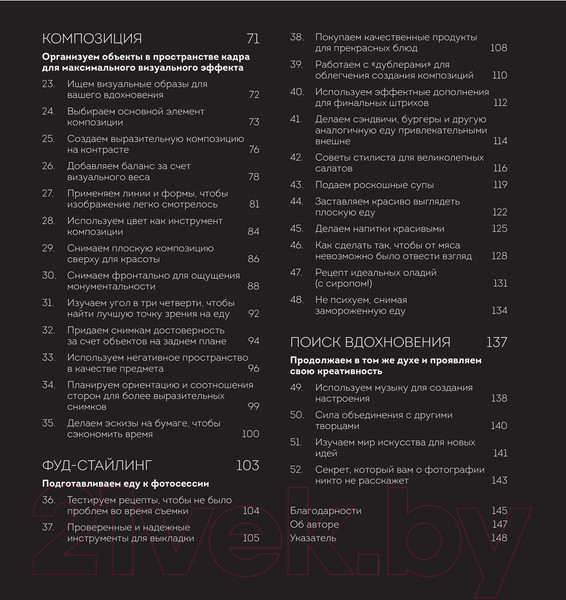 Изображение товара Книга Эксмо Фотографируй идеальную еду (Саймон Д.)