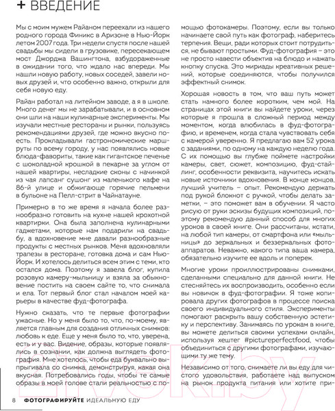 Изображение товара Книга Эксмо Фотографируй идеальную еду (Саймон Д.)