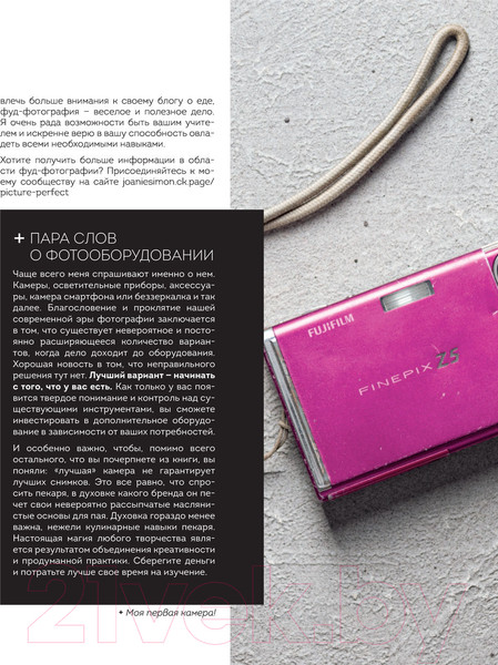 Изображение товара Книга Эксмо Фотографируй идеальную еду (Саймон Д.)