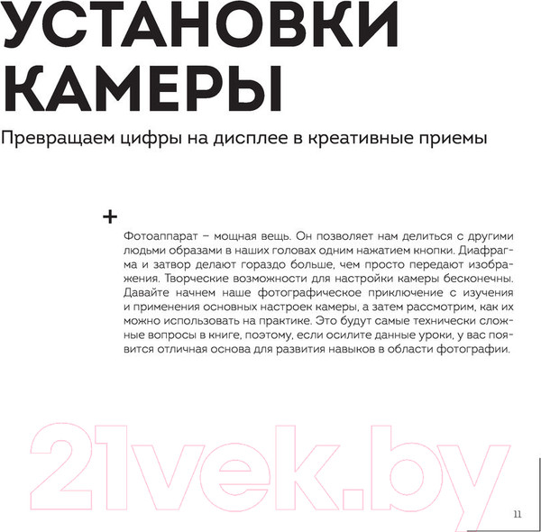 Изображение товара Книга Эксмо Фотографируй идеальную еду (Саймон Д.)