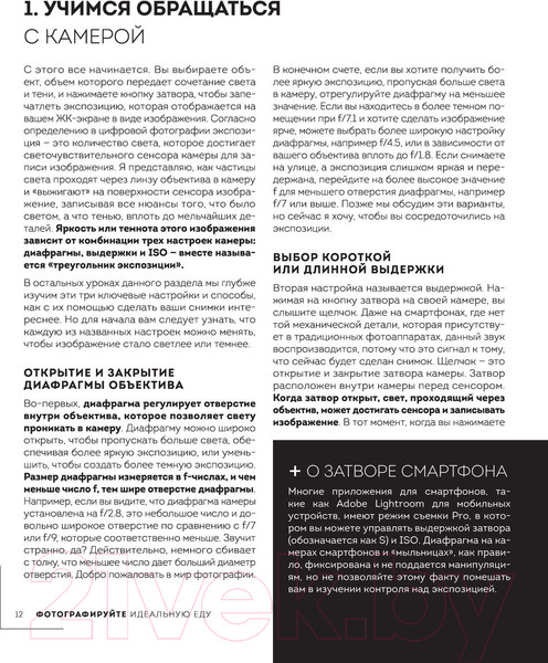 Изображение товара Книга Эксмо Фотографируй идеальную еду (Саймон Д.)