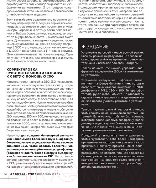 Изображение товара Книга Эксмо Фотографируй идеальную еду (Саймон Д.)