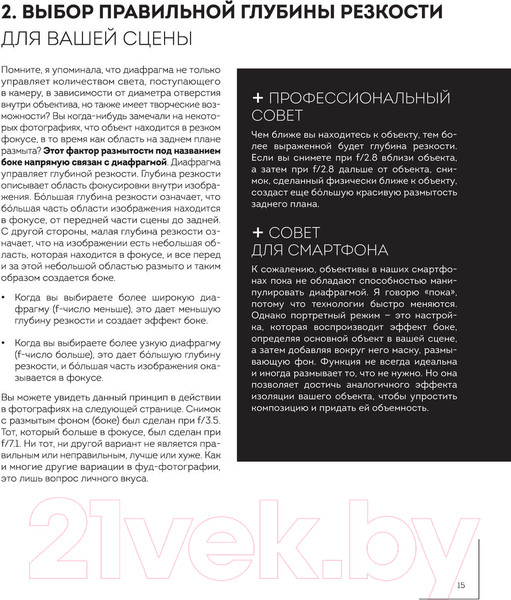 Изображение товара Книга Эксмо Фотографируй идеальную еду (Саймон Д.)