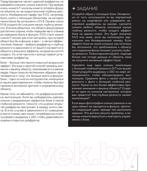 Изображение товара Книга Эксмо Фотографируй идеальную еду (Саймон Д.)