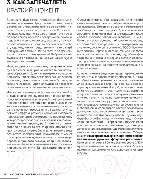 Изображение товара Книга Эксмо Фотографируй идеальную еду (Саймон Д.)