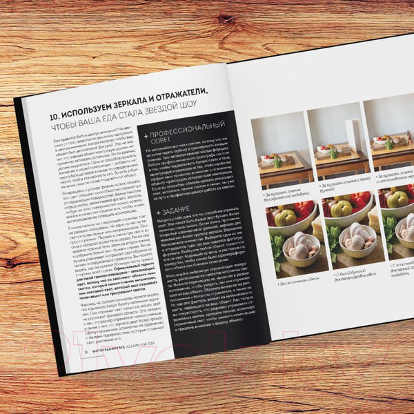 Изображение товара Книга Эксмо Фотографируй идеальную еду (Саймон Д.)