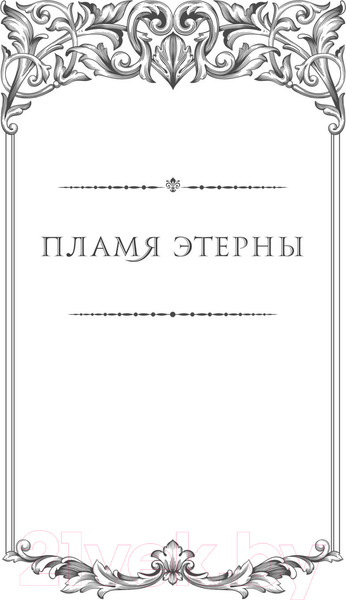Изображение товара Книга Эксмо От войны до войны (Камша В.В.)