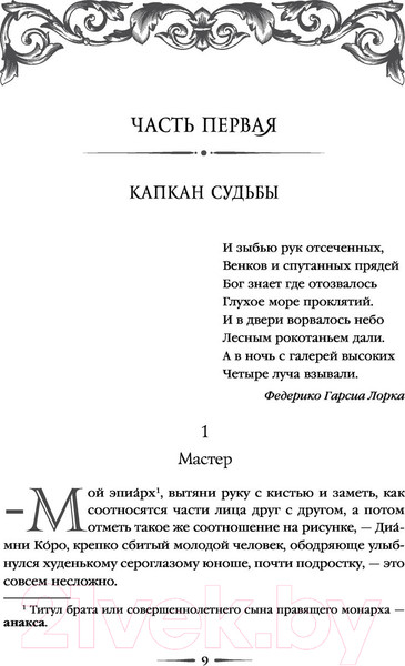 Изображение товара Книга Эксмо От войны до войны (Камша В.В.)