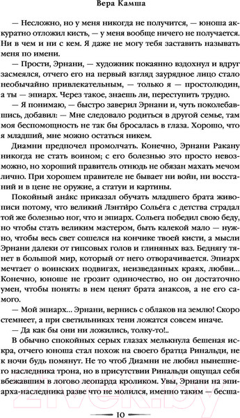 Изображение товара Книга Эксмо От войны до войны (Камша В.В.)