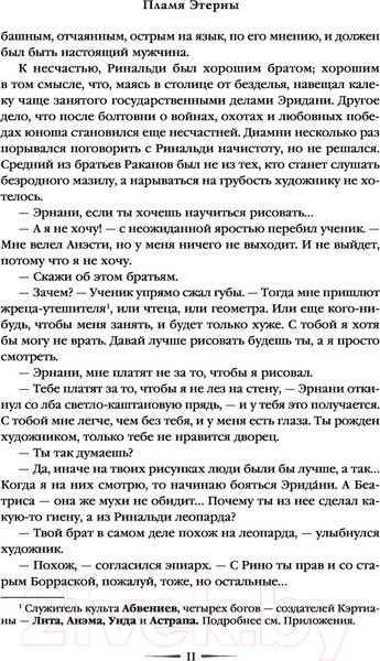 Изображение товара Книга Эксмо От войны до войны (Камша В.В.)