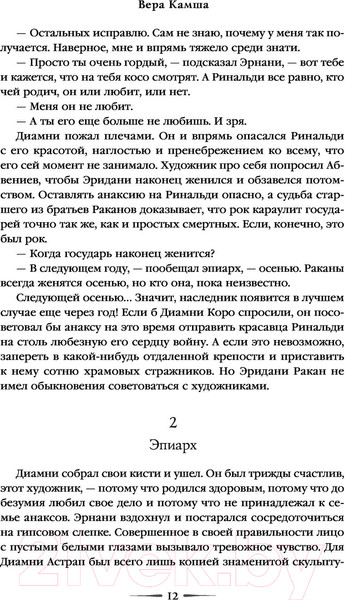 Изображение товара Книга Эксмо От войны до войны (Камша В.В.)