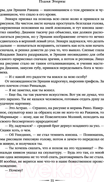 Изображение товара Книга Эксмо От войны до войны (Камша В.В.)