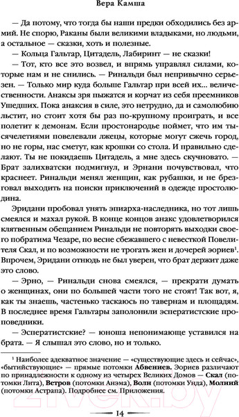 Изображение товара Книга Эксмо От войны до войны (Камша В.В.)