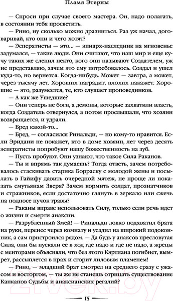 Изображение товара Книга Эксмо От войны до войны (Камша В.В.)