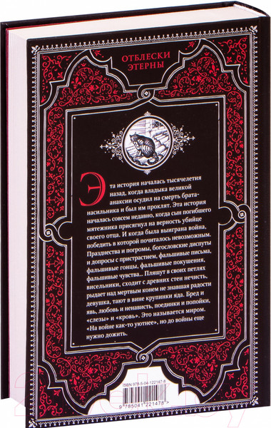 Изображение товара Книга Эксмо От войны до войны (Камша В.В.)