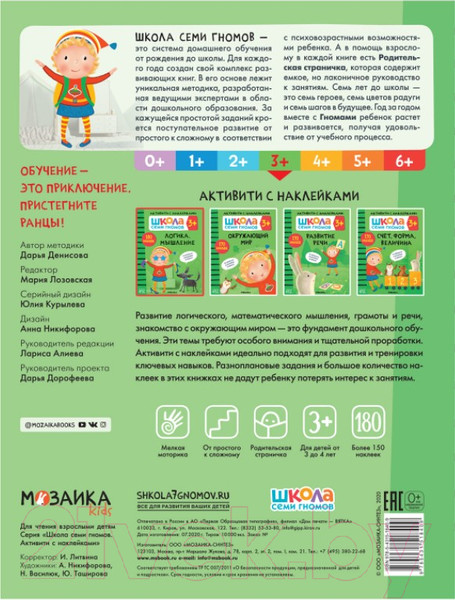 Изображение товара Развивающая книга Мозаика-Синтез Логика, мышление с наклейками / МС11840