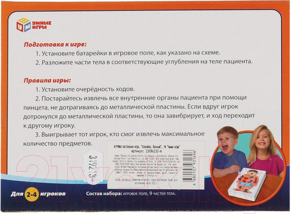 Изображение товара Игровой набор Умные игры Спокойно Больной / 1509U132-R