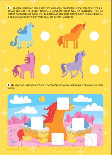 Изображение товара Развивающая книга Мозаика-Синтез Большие активити. Единороги / МС12147