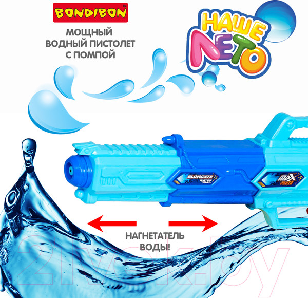 Изображение товара Бластер игрушечный Bondibon Водный пистолет. Наше лето / ВВ4419