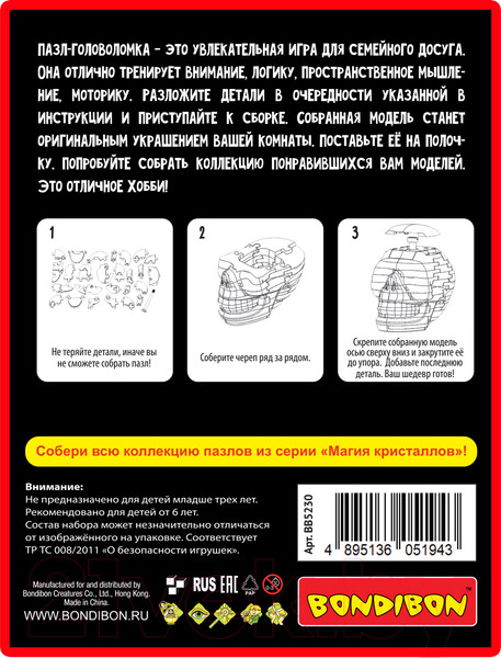 Изображение товара 3D-пазл Bondibon Череп / ВВ5230