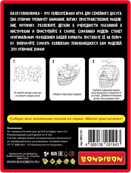 Изображение товара 3D-пазл Bondibon Череп / ВВ5231