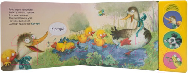 Изображение товара Музыкальная книга Мозаика-Синтез Нажми и послушай. На речке / МС11803