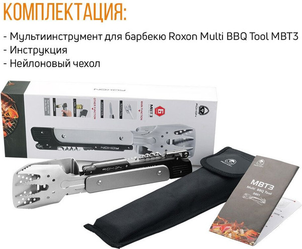 Изображение товара Набор для гриля Roxon S601
