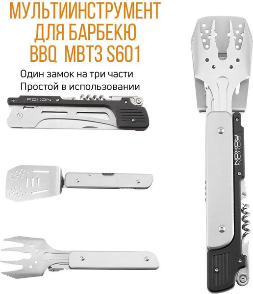 Изображение товара Набор для гриля Roxon S601