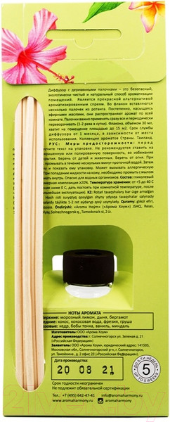 Изображение товара Аромадиффузор Aroma Harmony Таиланд (30мл)