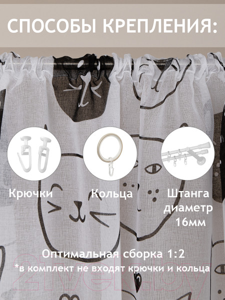 Изображение товара Гардина Amore Mio RR 23CAT-C2 300x270 / 18797 (черный)
