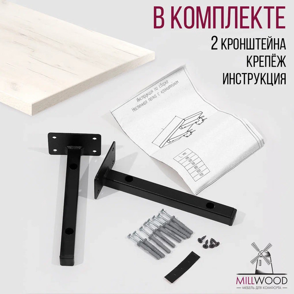 Изображение товара Полка Millwood Настенная с кронштейном 120x20 (дуб белый Craft/черный)