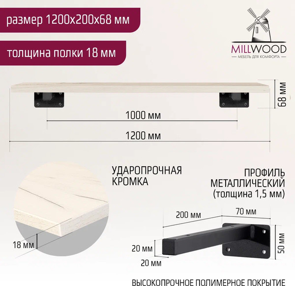 Изображение товара Полка Millwood Настенная с кронштейном 120x20 (дуб белый Craft/черный)