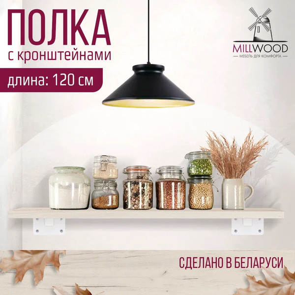 Изображение товара Полка Millwood Настенная с кронштейном 120x20 (дуб белый Craft/белый)