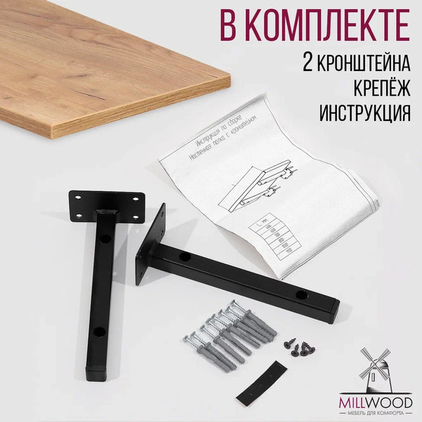 Изображение товара Полка Millwood Настенная с кронштейном 120x20 (дуб золотой Craft/черный)