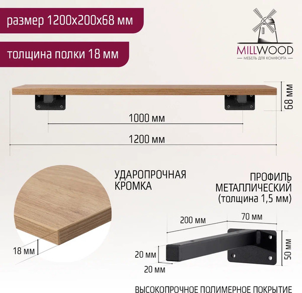 Изображение товара Полка Millwood Настенная с кронштейном 120x20 (дуб золотой Craft/черный)