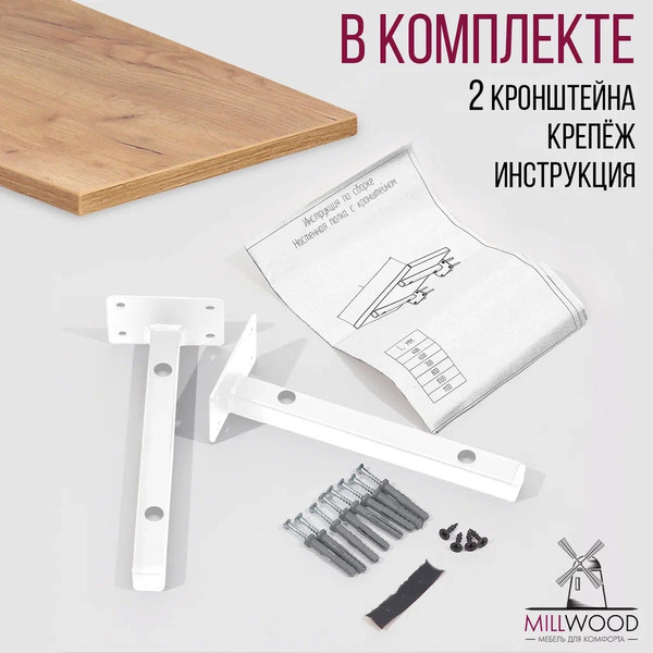 Изображение товара Полка Millwood Настенная с кронштейном 120x20 (дуб золотой Craft/белый)