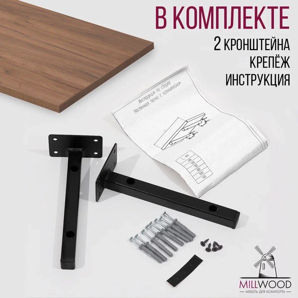 Изображение товара Полка Millwood Настенная с кронштейном 120x20 (дуб табачный Craft/черный)