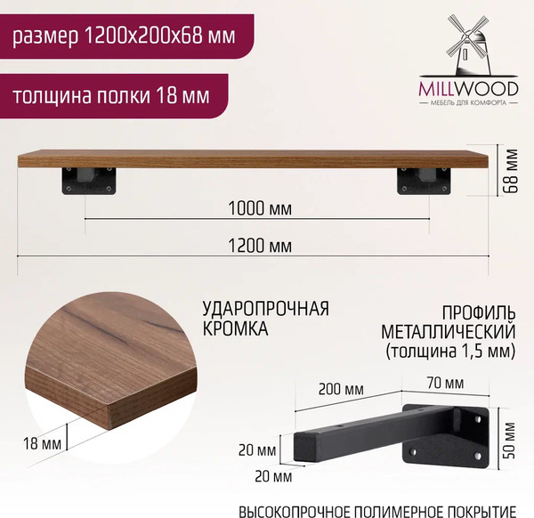 Изображение товара Полка Millwood Настенная с кронштейном 120x20 (дуб табачный Craft/черный)