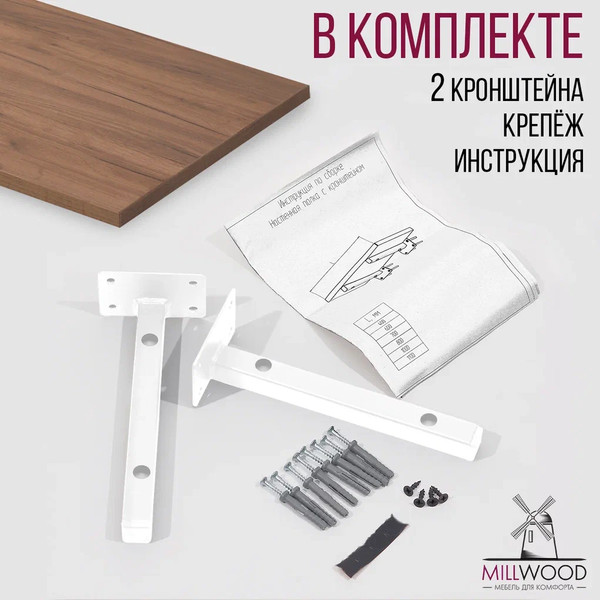 Изображение товара Полка Millwood Настенная с кронштейном 120x20 (дуб табачный Craft/белый)