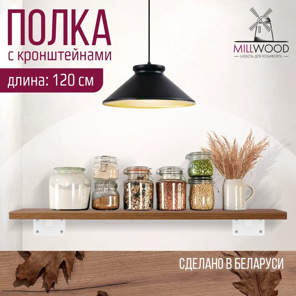 Изображение товара Полка Millwood Настенная с кронштейном 120x20 (дуб табачный Craft/белый)